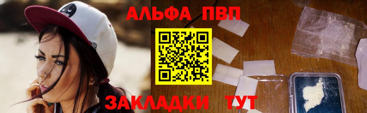Alfa_PVP мука Реутов