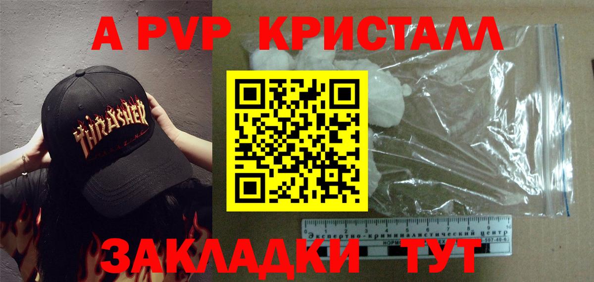 Реутов  A-PVP  наркота  A PVP мука  А ПВП крисы CK  Вход с VPN 