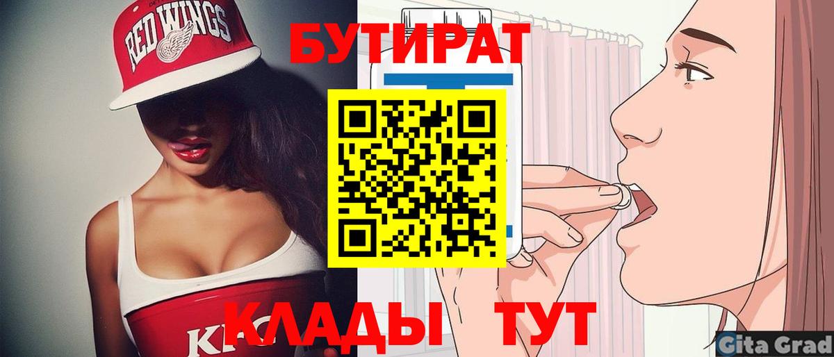 БУТИРАТ 1.4BDO  Бутират  Реутов  Вход с VPN 