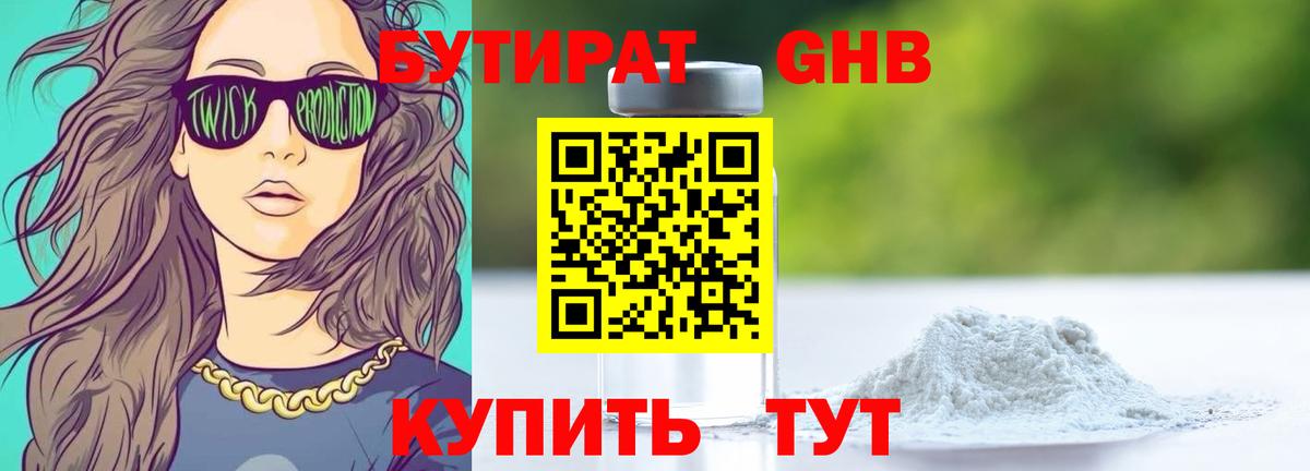БУТИРАТ BDO 33% Реутов