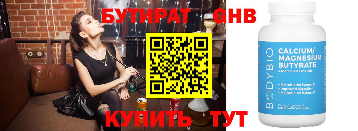 Бутират бутик  Реутов 