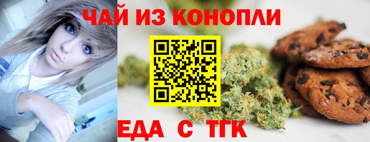 Еда ТГК конопля  Вход с VPN  Реутов 
