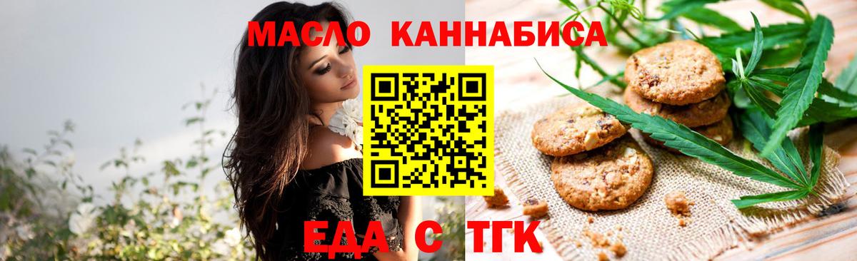 Еда ТГК конопля Реутов