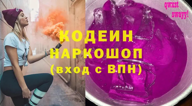 Кодеиновый сироп Lean напиток Lean (лин)  наркошоп  Реутов 