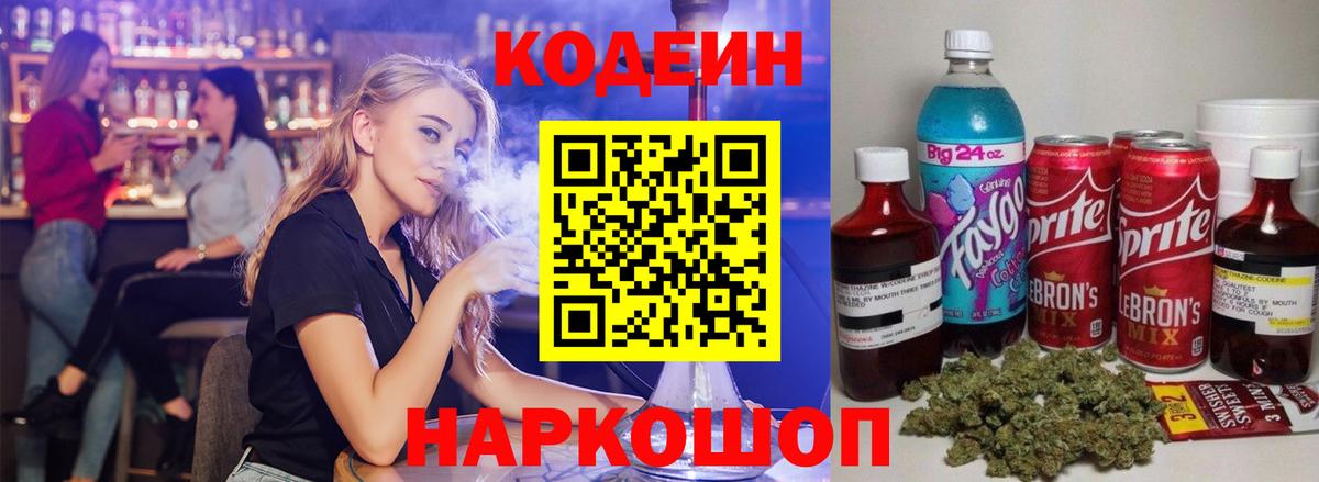 Кодеин напиток Lean (лин)  Реутов  Кодеин напиток Lean (лин) 