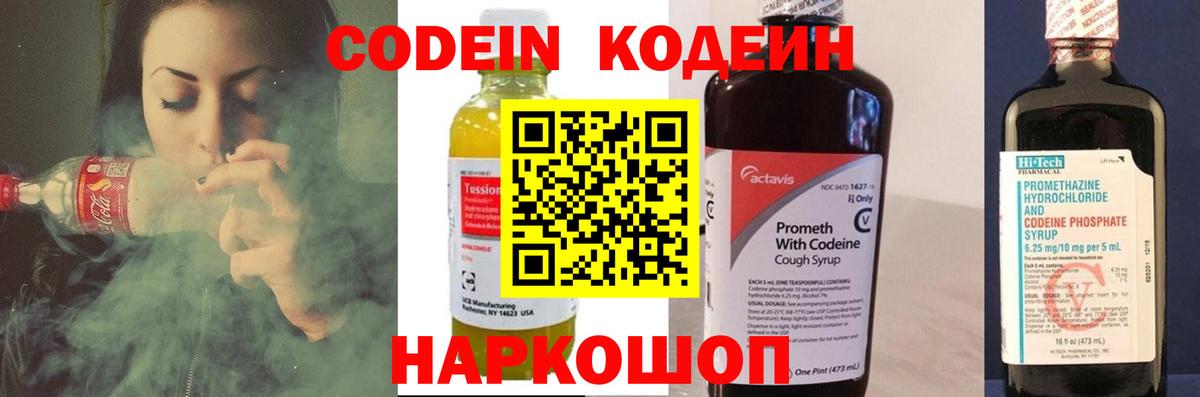 Реутов  Кодеиновый сироп Lean Purple Drank  Кодеиновый сироп Lean Purple Drank  Вход с VPN 