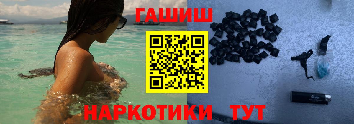 ГАШИШ  наркотики  Вход с VPN  Реутов  Гашиш убойный 