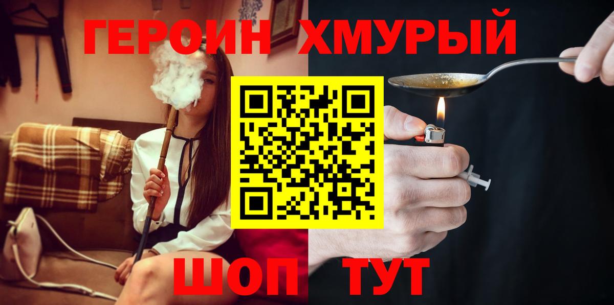 Героин гречка Реутов