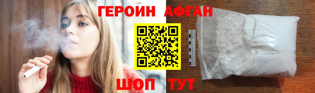 Героин белый Реутов