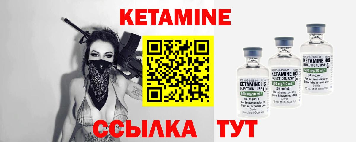 КЕТАМИН ketamine Реутов