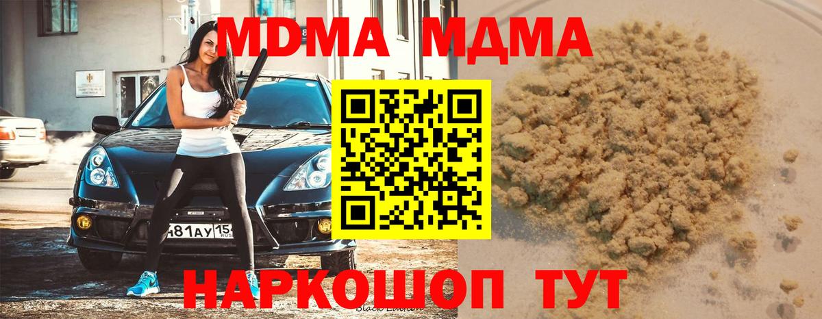 МДМА кристаллы Реутов