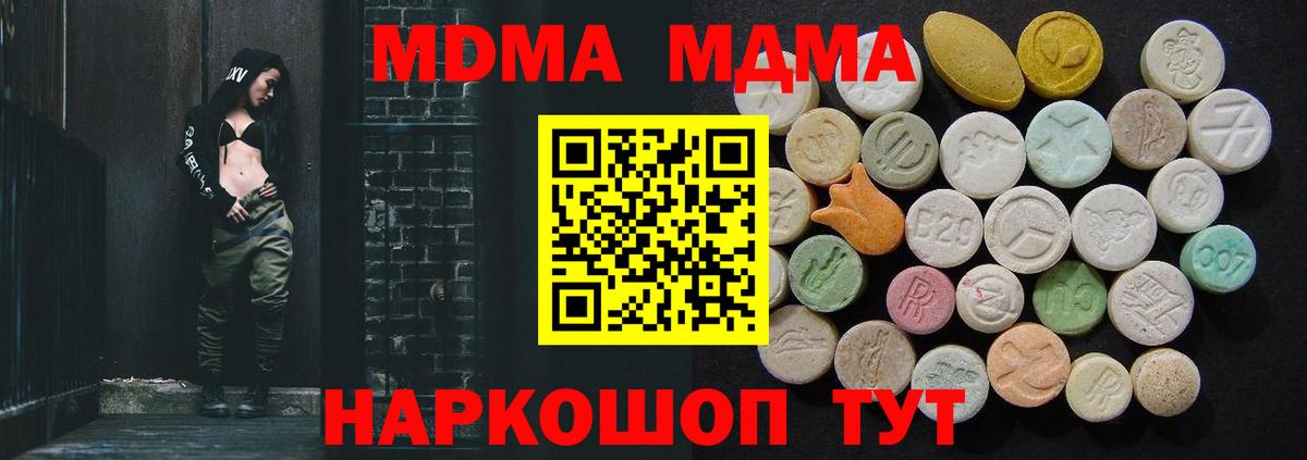 Реутов  МДМА молли  Вход с VPN  MDMA crystal 