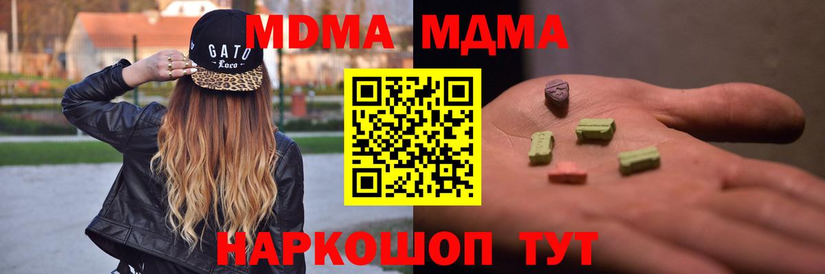 МДМА молли  MDMA кристаллы  Реутов 