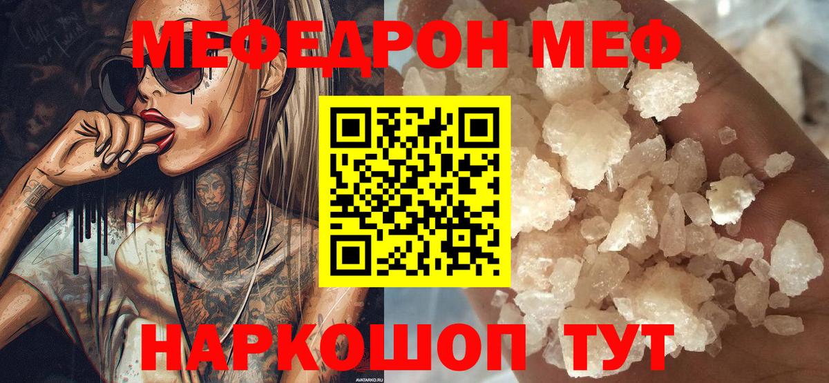 Меф мука Реутов