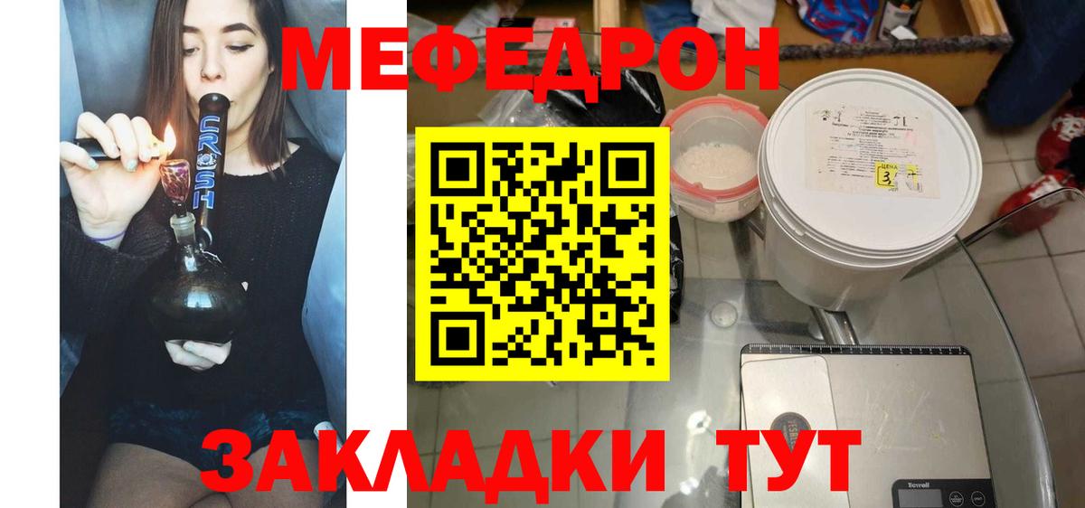 МЕФ  Реутов  МЯУ-МЯУ мука  МЕФ mephedrone 