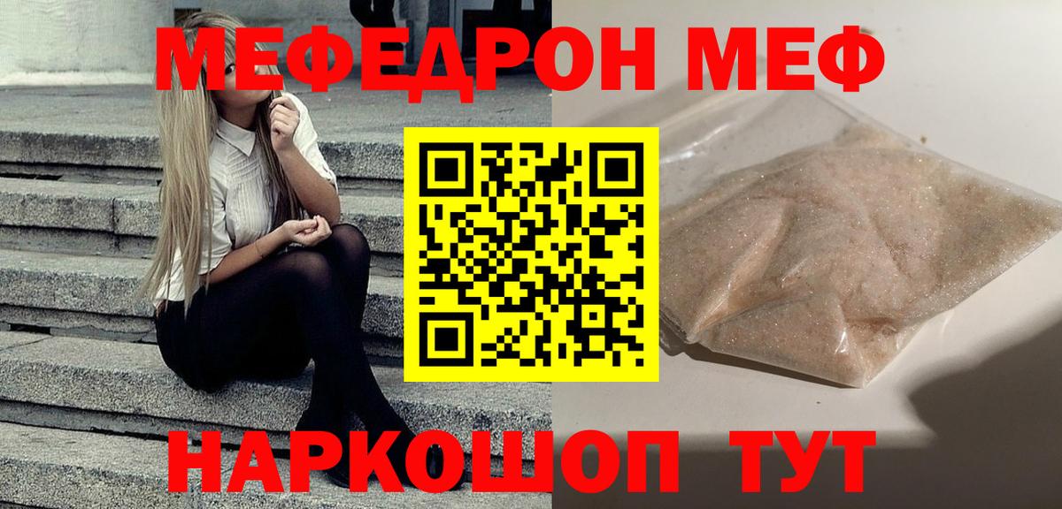 МЕФ кристаллы Реутов