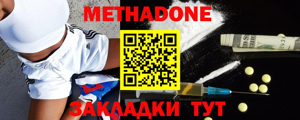 МЕТАДОН VHQ  Реутов  Метадон кристалл 