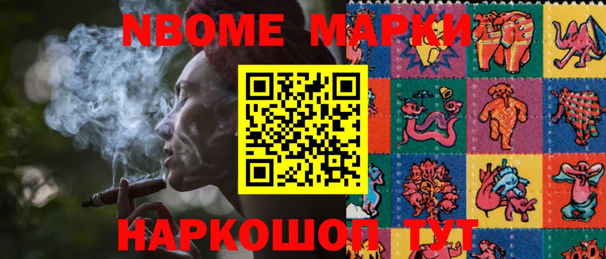 Марки NBOMe 1,8мг  Реутов 