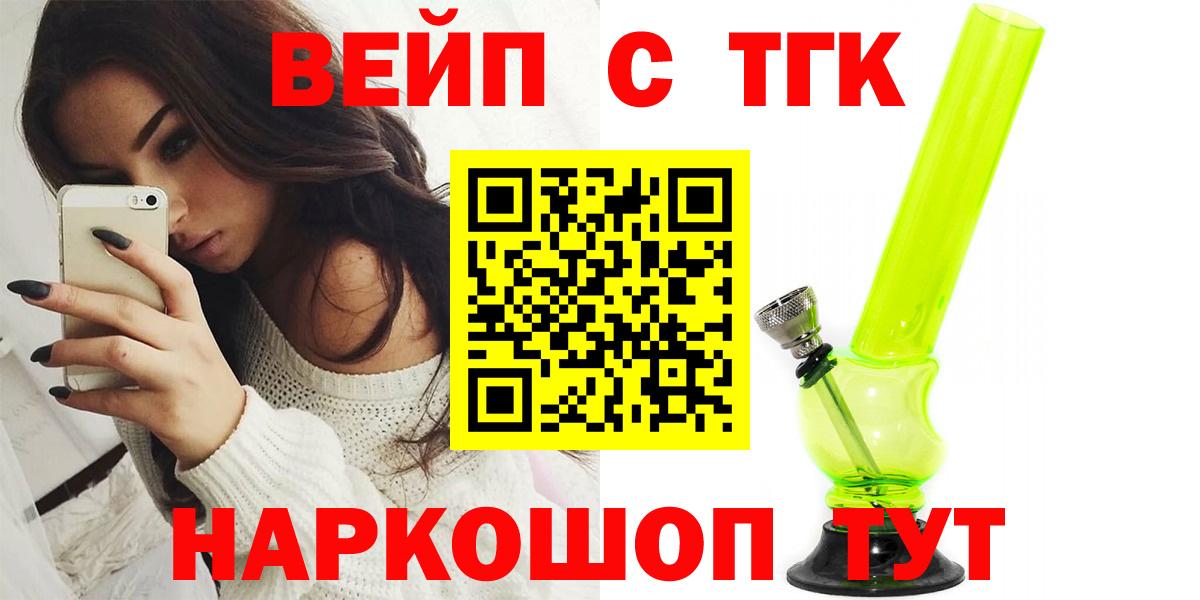 Реутов  Дистиллят ТГК вейп с тгк  как найти   Вход с VPN 
